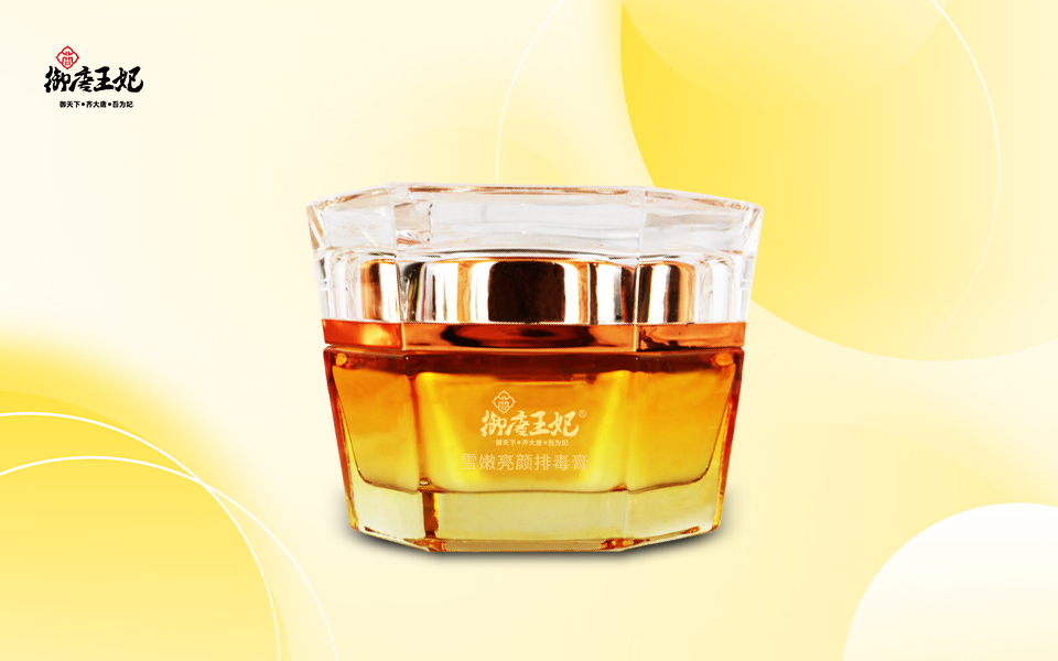 御唐王妃雪嫩亮颜排毒膏