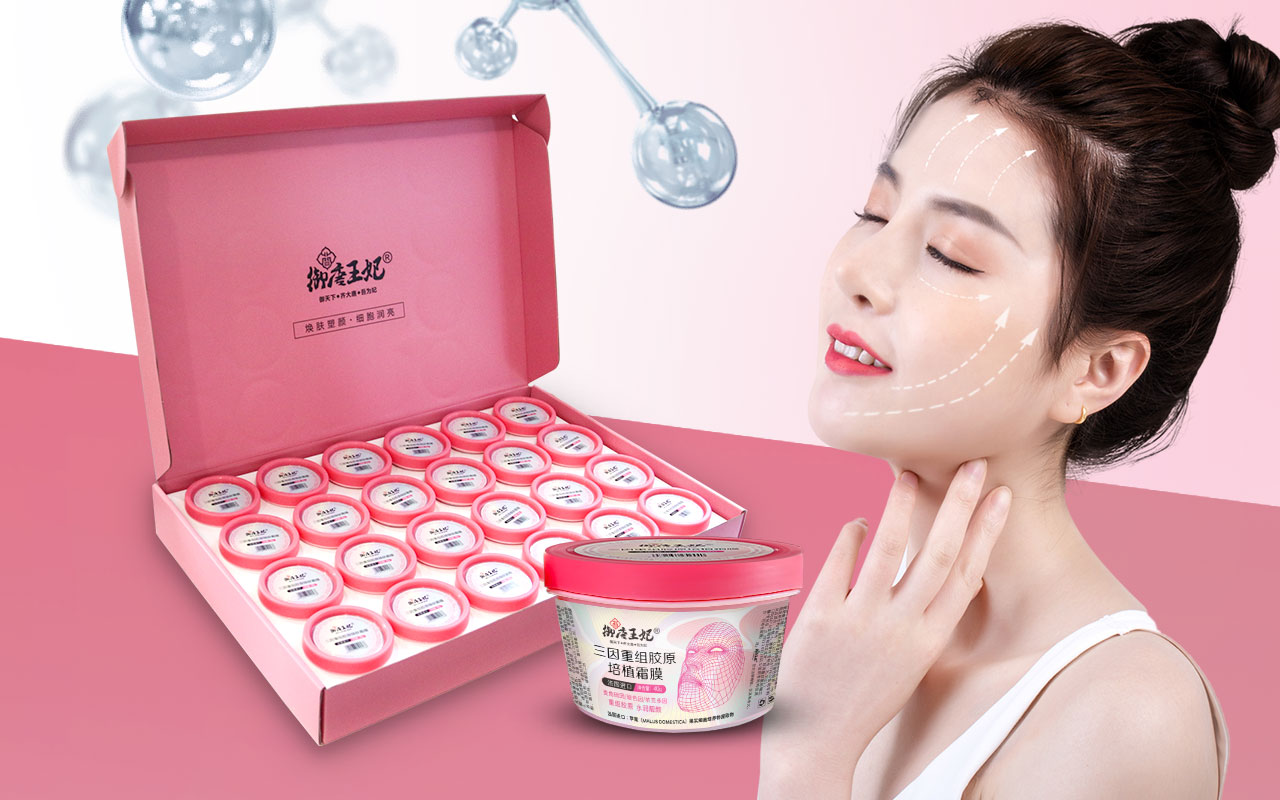 三因重组胶原培植霜膜